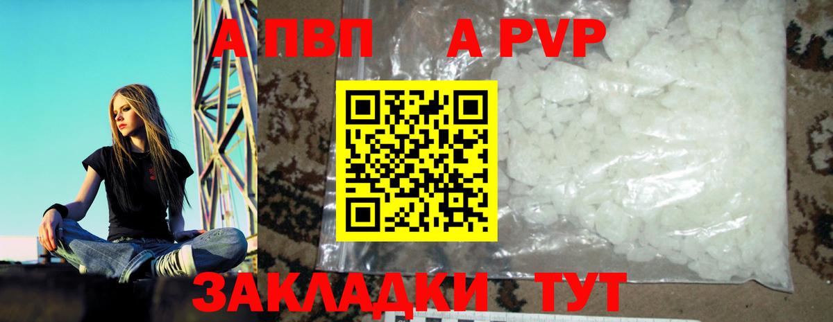 A PVP кристаллы Нижневартовск