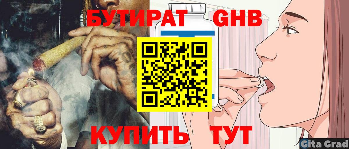 Нижневартовск  Бутират буратино  Вход с VPN 