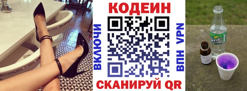 Кодеин Purple Drank  Нижневартовск 