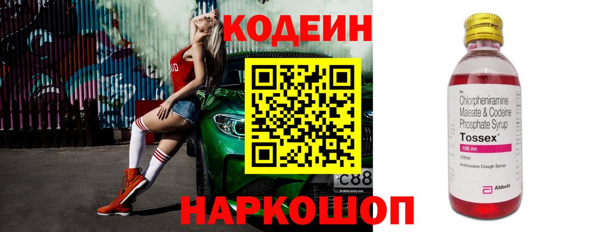 Нижневартовск  Кодеиновый сироп Lean напиток Lean (лин)  Вход с VPN 